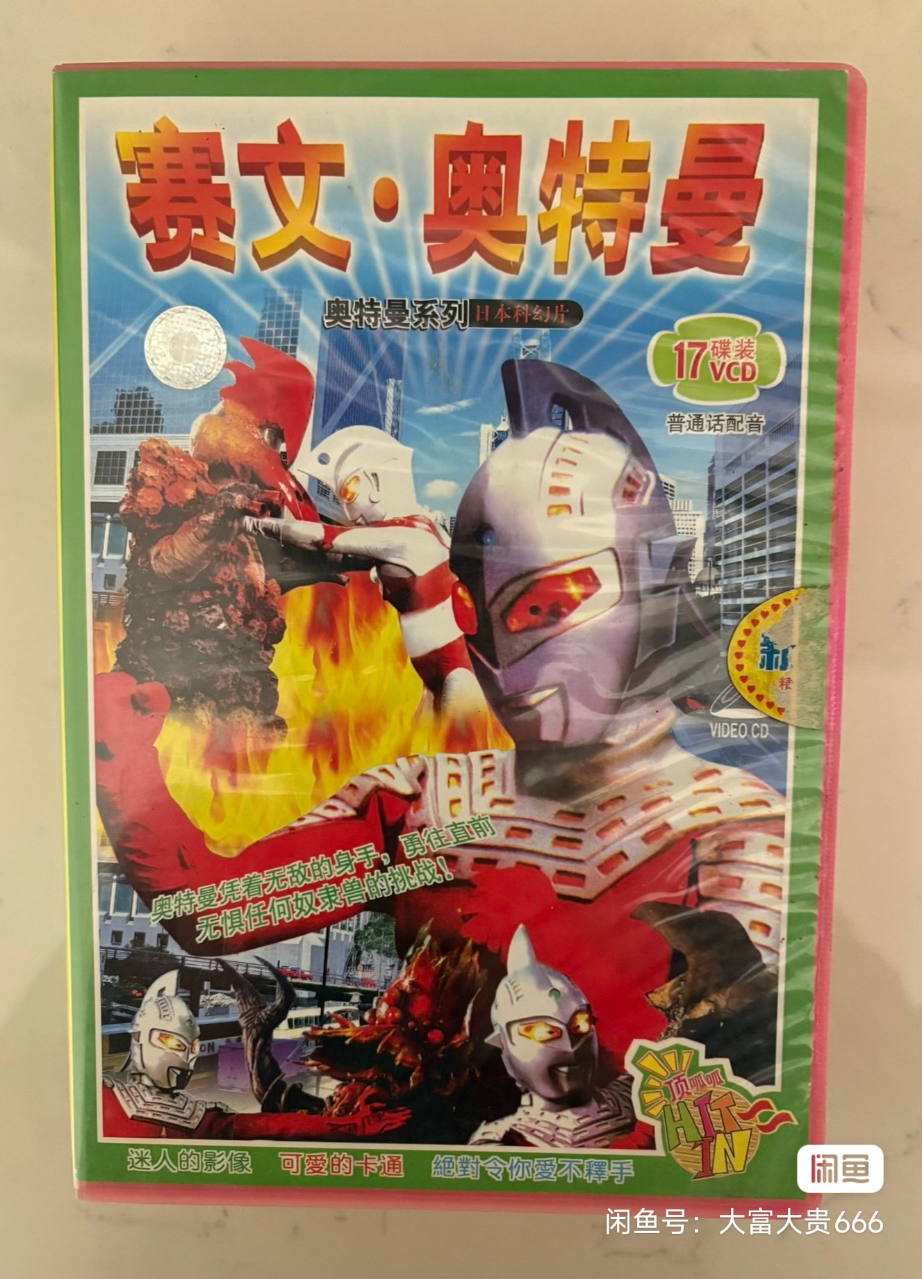 赛文就是-奥特曼大全