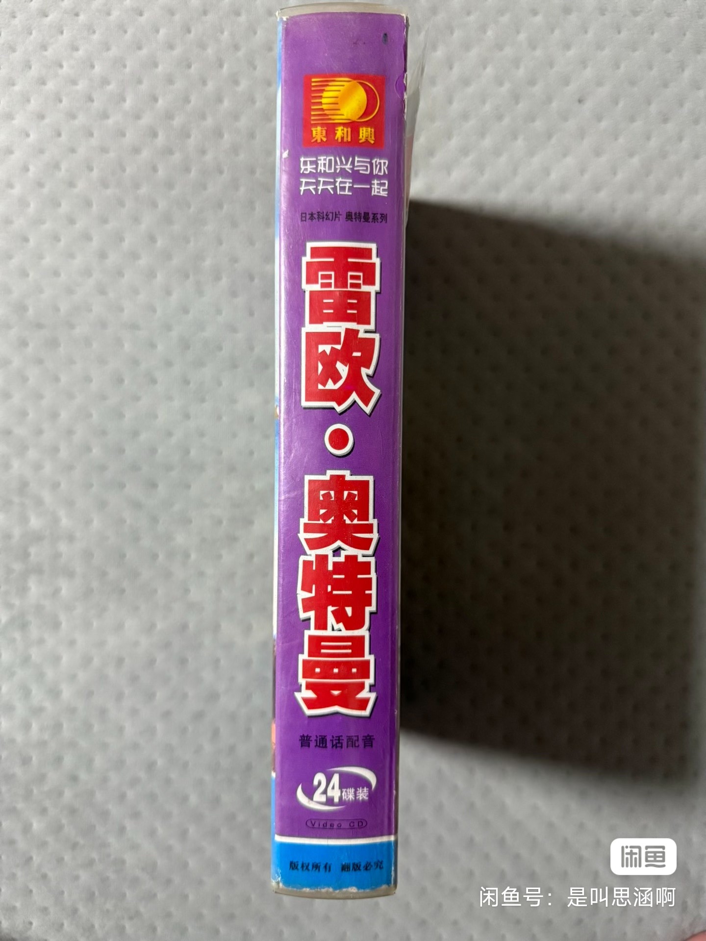 我还知道-你是赛文奥特曼
