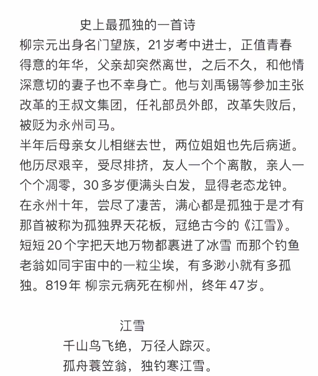 人生就是漂泊吗-最孤独的诗