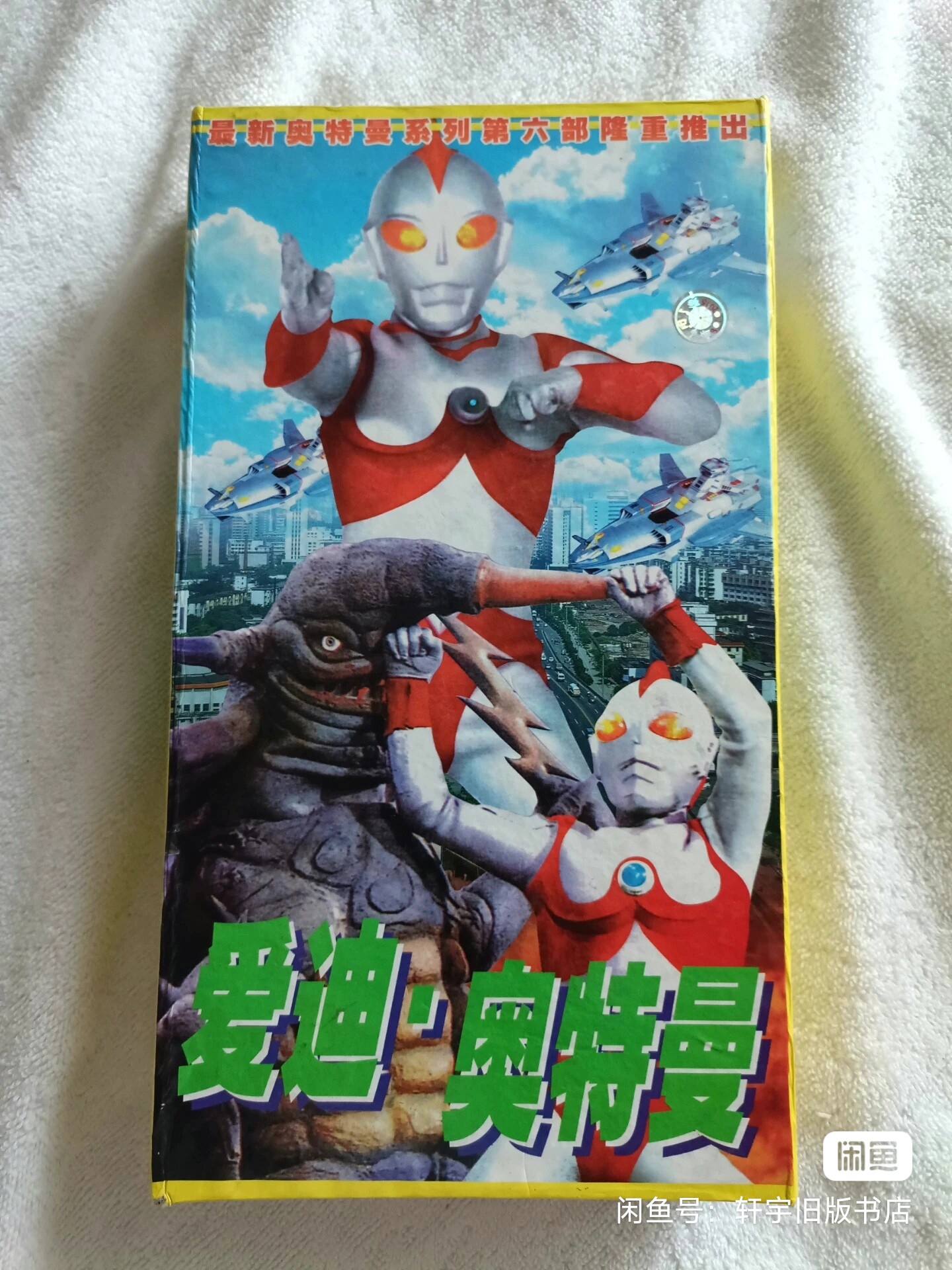 是奥特之父-这是奥特之父的声音