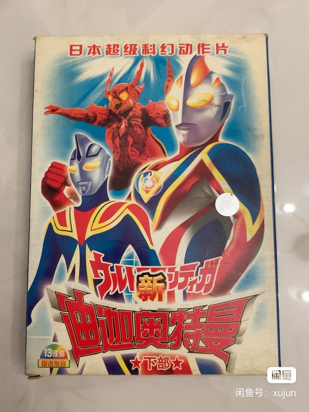 你想当地球的保护神是不是-你不觉得太可笑了吗