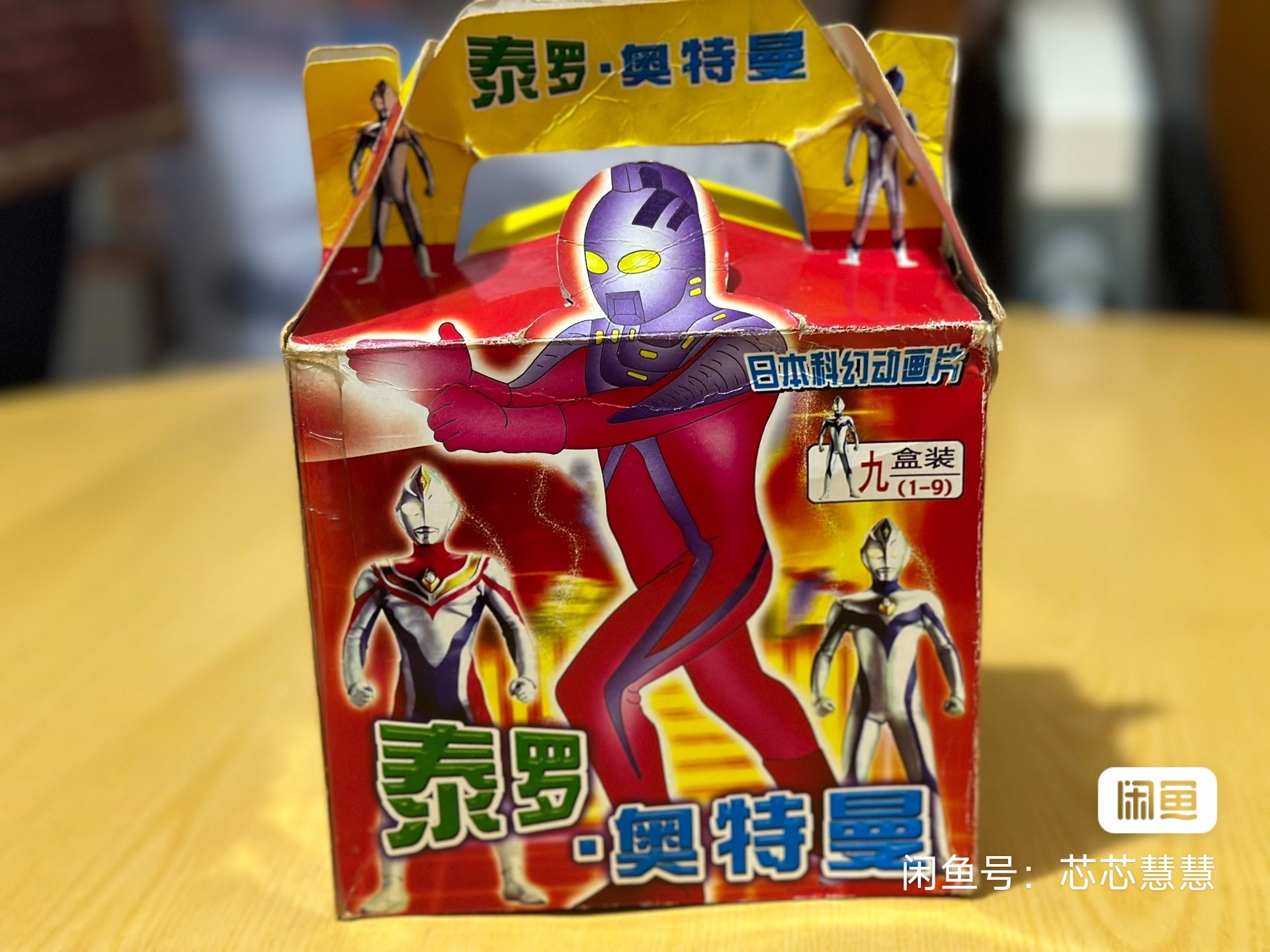 你终于找到了人的价值-再见了泰罗