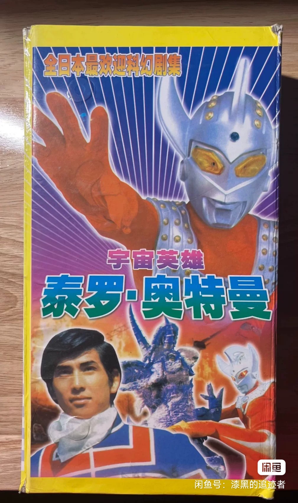 是奥特之父-奥特之父听到了祈祷