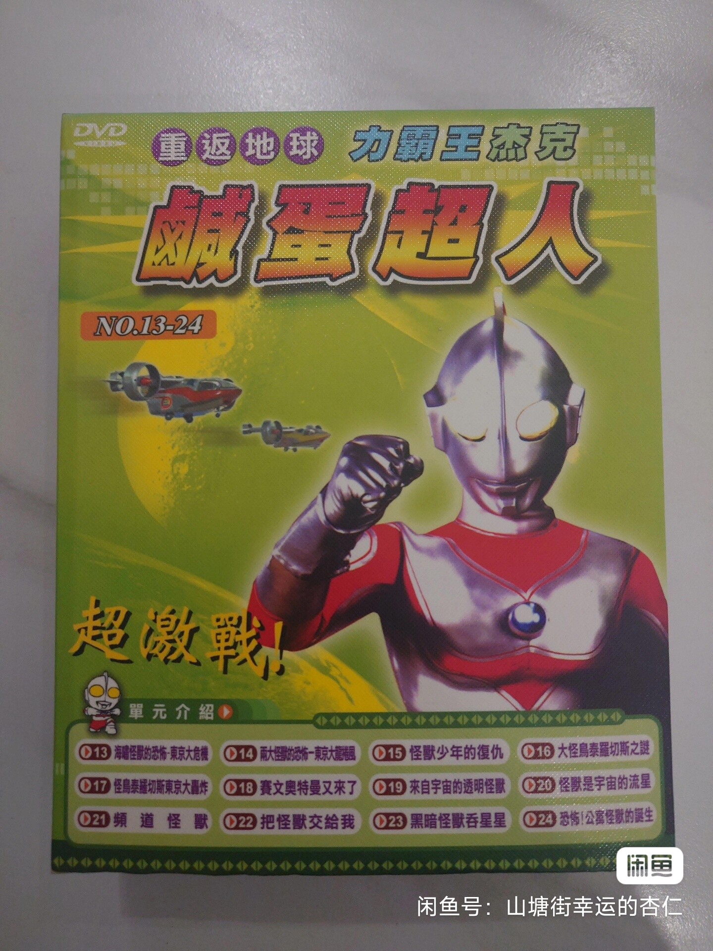 我要回去了-再背一遍奥特曼五大誓言吧